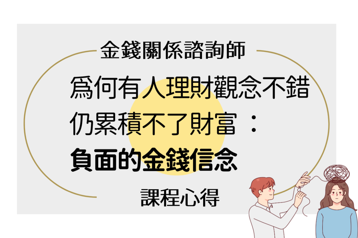 金錢關係 金錢信念